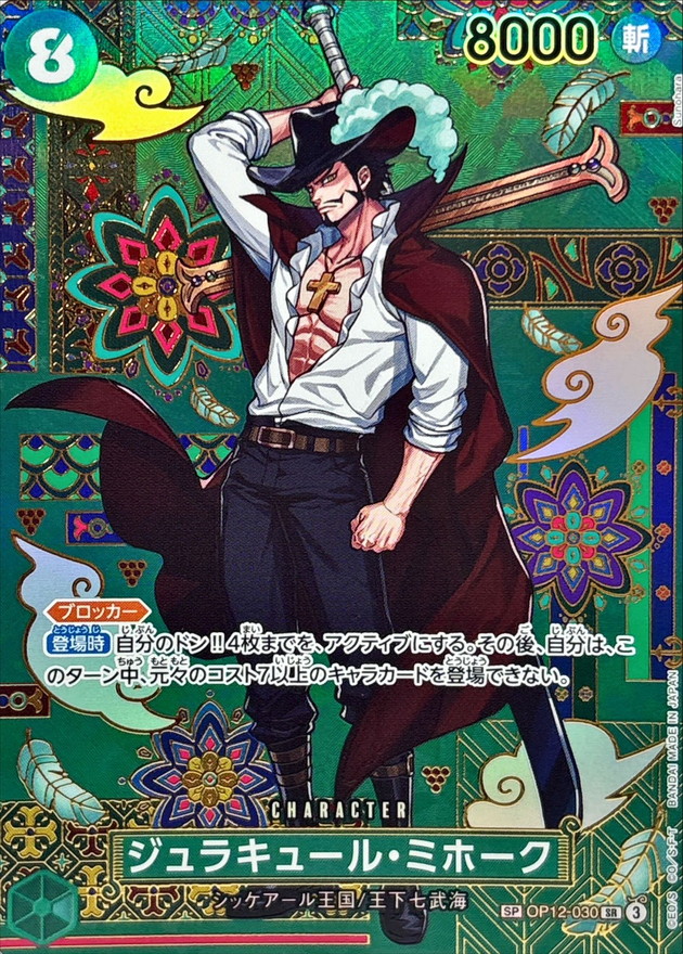 Onepiece Dracule Mihawk SP OP12-030[OP14] op12 Legacy Of The Master [ALT ART PARALLEL]